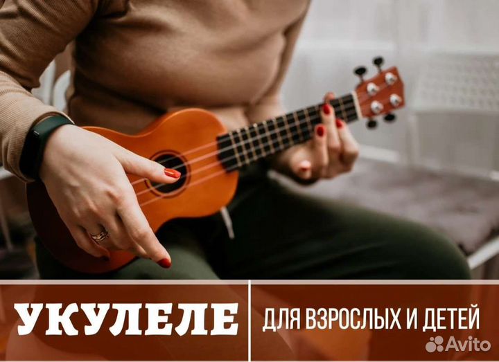 Уроки игры на Укулеле