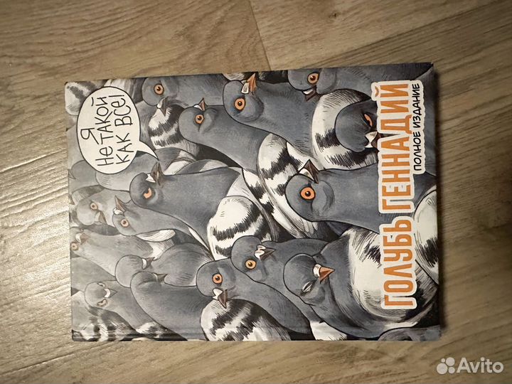 Книга голубь геннадий