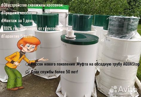 Кессон для скважины под ключ