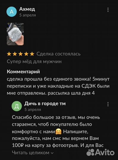 Золотой чудо мёд марафон