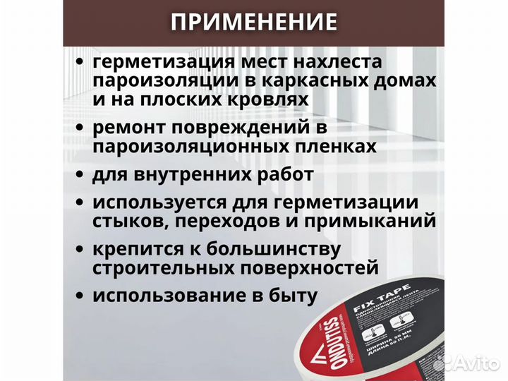 Герметизирующая лента Ondutiss Fix Tape 38 мм/50 м