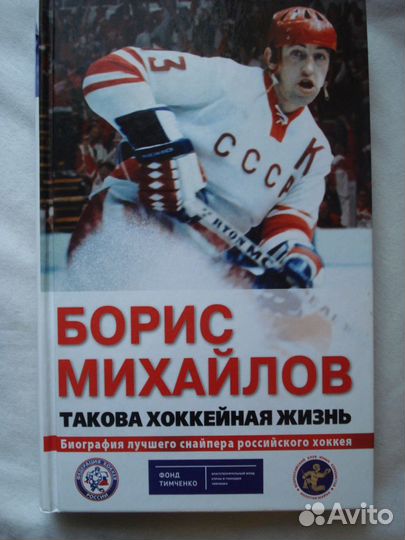 Книга с автографом Бориса Михайлова