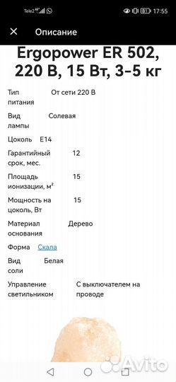 Солевая лампа
