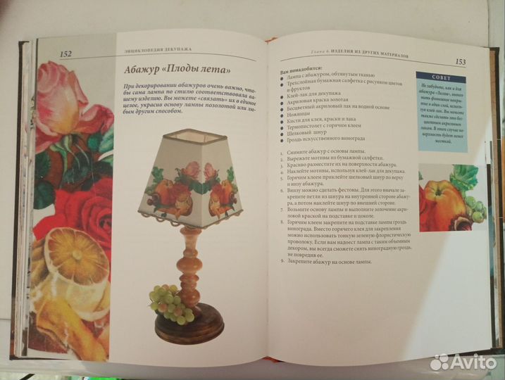 Книга энциклопедия декупажа
