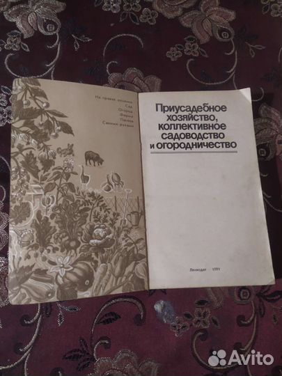 Приусадебное хозяйство, книга