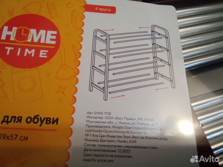 Полка для обуви