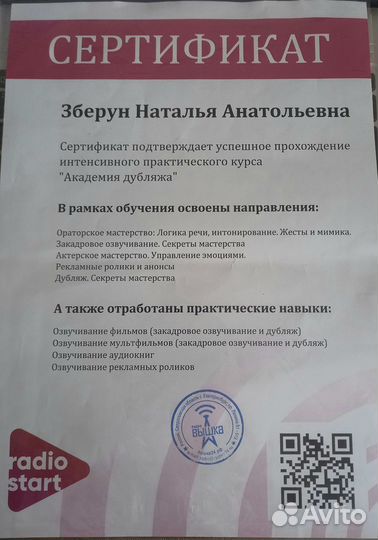 Диктор (озвучка аудиокниг)