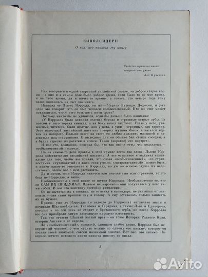 Алиса в Зазеркалье, илл. Г Калиновский, 1980 г