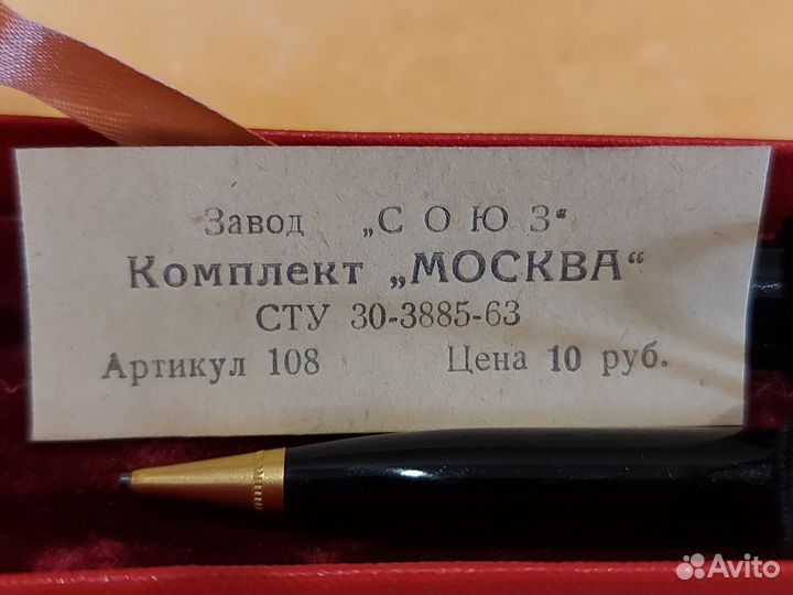 Письменный набор Москва с золотым пером 1965 г