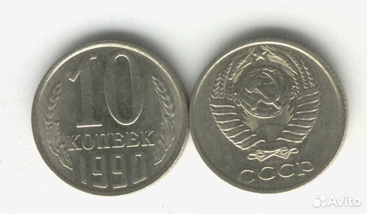 Монеты СССР 1946 - 1957, 1961-1991 годов