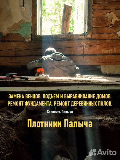 Замена венцов. Подъем дома. Ремонт полов