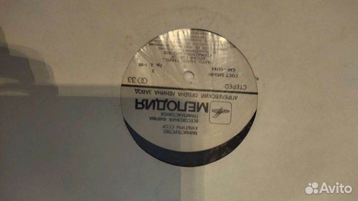 Виниловые пластинки