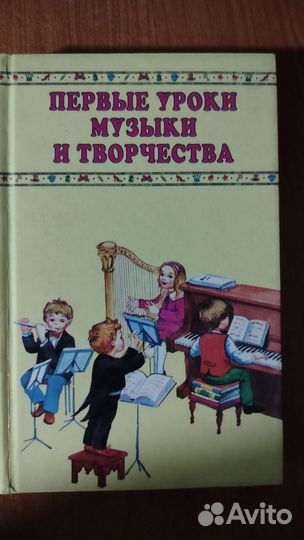 Книги по музыкальной педагогике