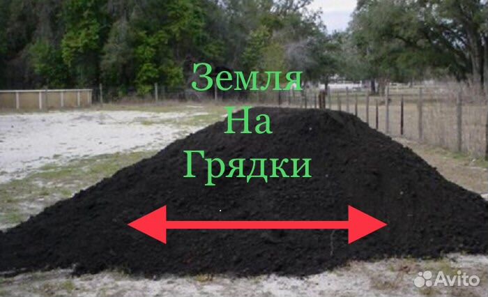 Земля плодородная