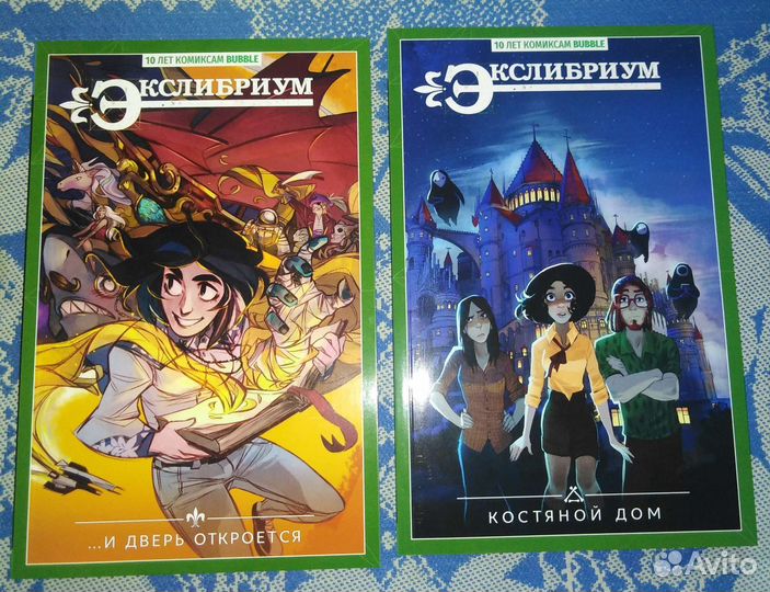 Комикс Bubble Экслибриум