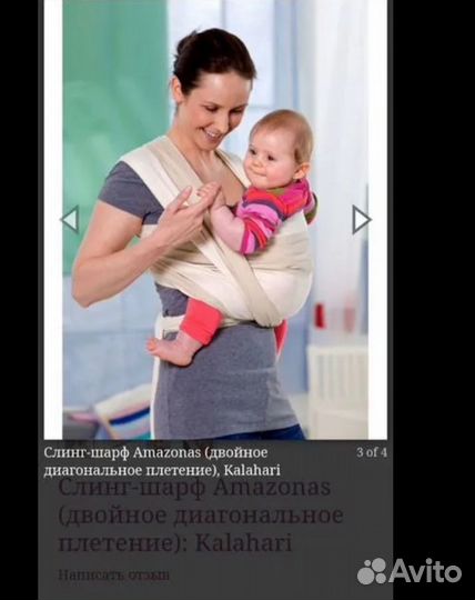 Слинг шарф amazonas