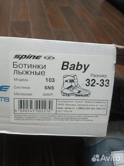 Лыжные ботинки spine