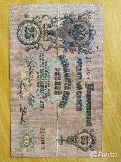 25 р 1909 г