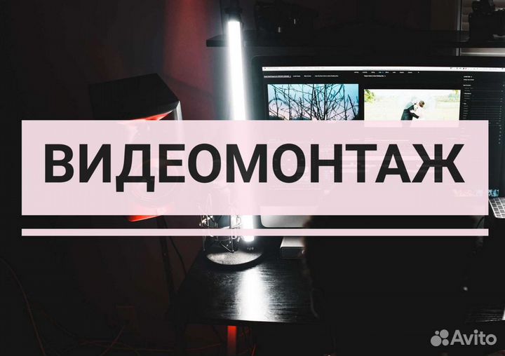 Видеомонтажер удаленно