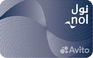 Пять дирхам плюс карта оплаты проезда метро Дубай