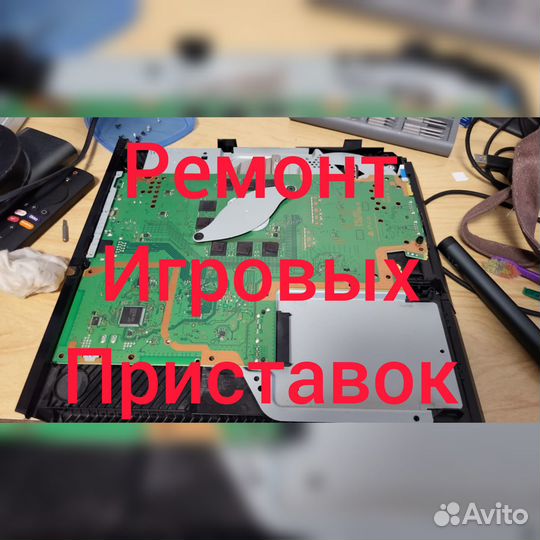 Ремонт ком-в, ноут-в, телев-в и игровых приставок