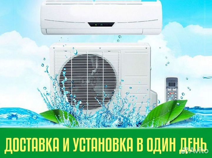 Кондиционер/Сплит-система с гарантией