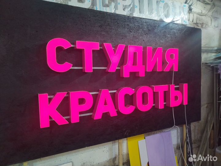 Вывеска Студия Красоты