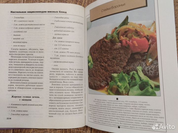 Энциклопедия Мясные блюда