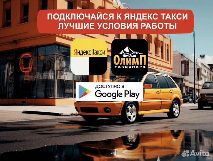 Водитель с личным авто в яндекс