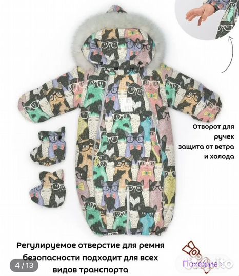 Комбинезон зимний трансформер