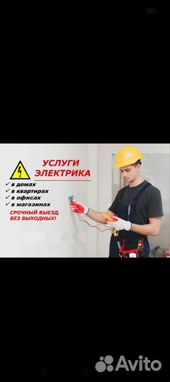 Услуга электрика на дому