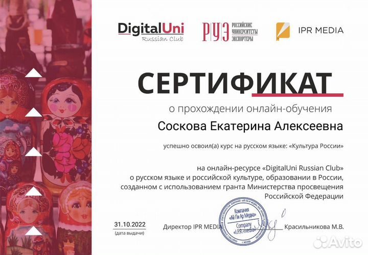 Репетитор по русскому языку