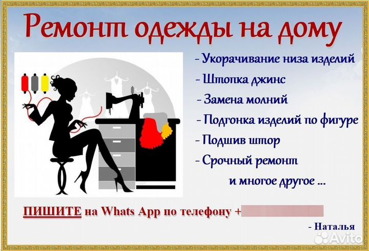 Ремонт одежды