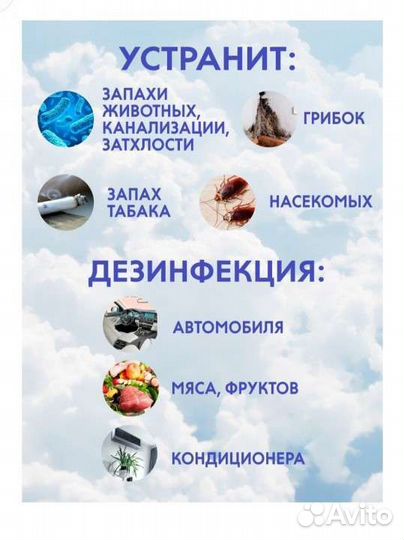 Озонирование удаление запахов, сухой туман