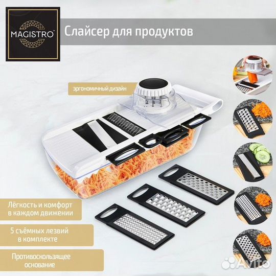 Слайсер универсальный Magistro Vegan pro, 5 насадо