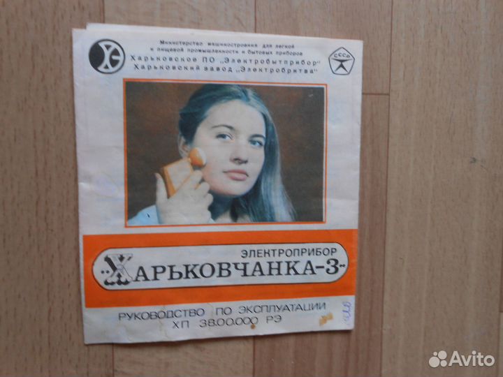 Электроприбор Харьковчанка 3