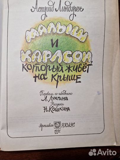 Малыш и Карлсон книга