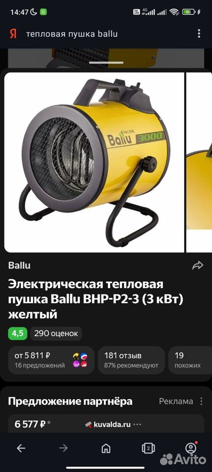 Пушка тепловая ballu продажа аренда