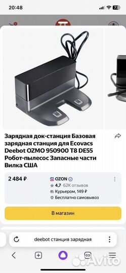 Станция Deebot устройство для подзарядки