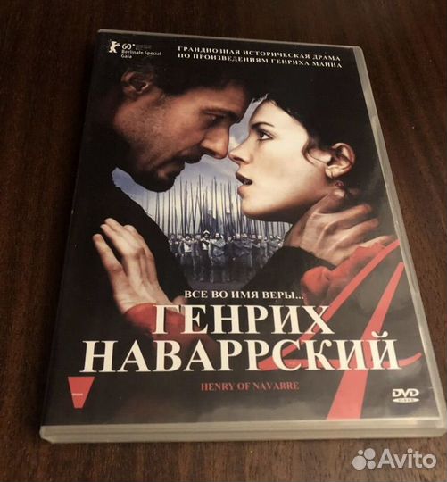 DVD Генрих Наваррский 2010 ООО Вольга