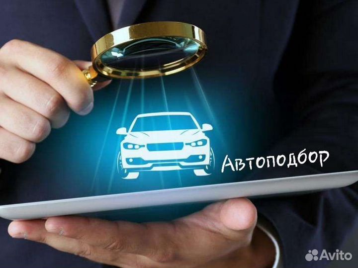 Автоподбор Советский-Югорск
