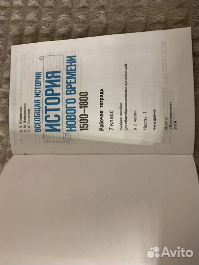 История нового времени 7 класс Рабочая Тетрадь