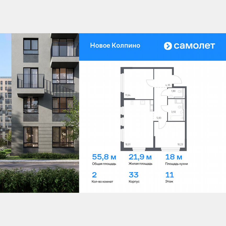 2-к. квартира, 55,8 м², 11/11 эт.