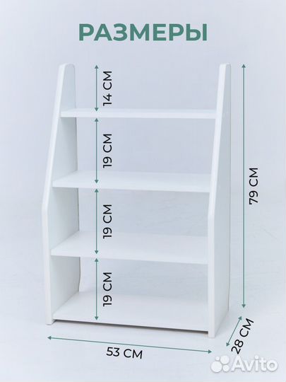 Стеллаж детский