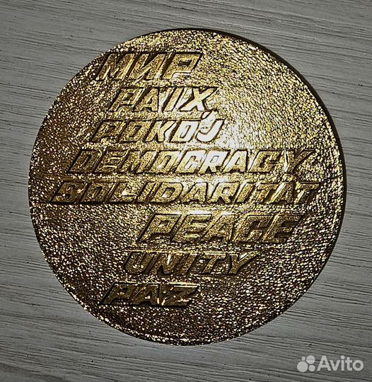 Настольная медаль хii фестиваль молодежи