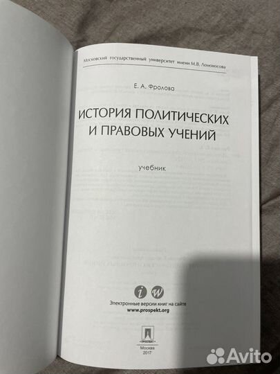 История политических и правовых учений.Е.А.Фролова