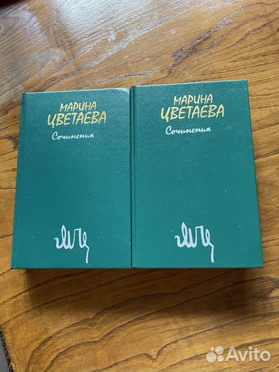 Сочинения Марины Цветаевой 2т