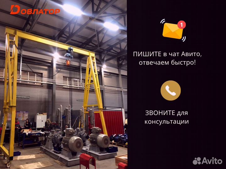 Кран козловой мпу передвижной 4.5т