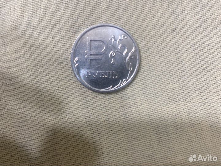 Один рубль с буквой Р