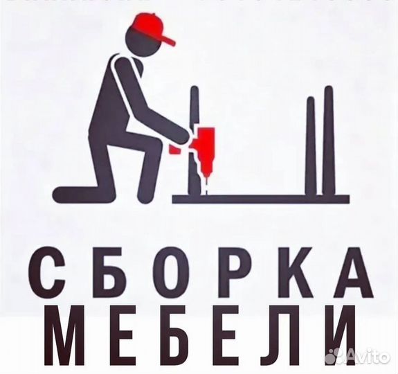 Сборка и установка мебели